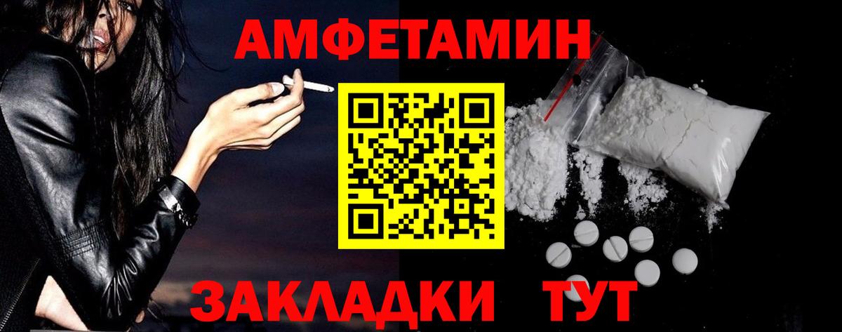 Amphetamine  Вход с VPN  Шали  АМФ Розовый 