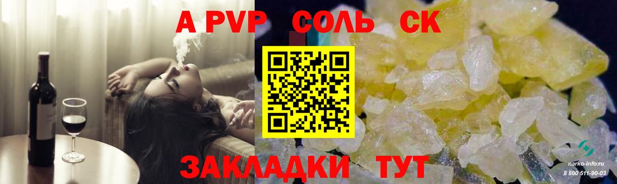 Альфа ПВП Соль  Вход с VPN  А ПВП  Шали  A-PVP Crystall  Alpha-PVP VHQ 