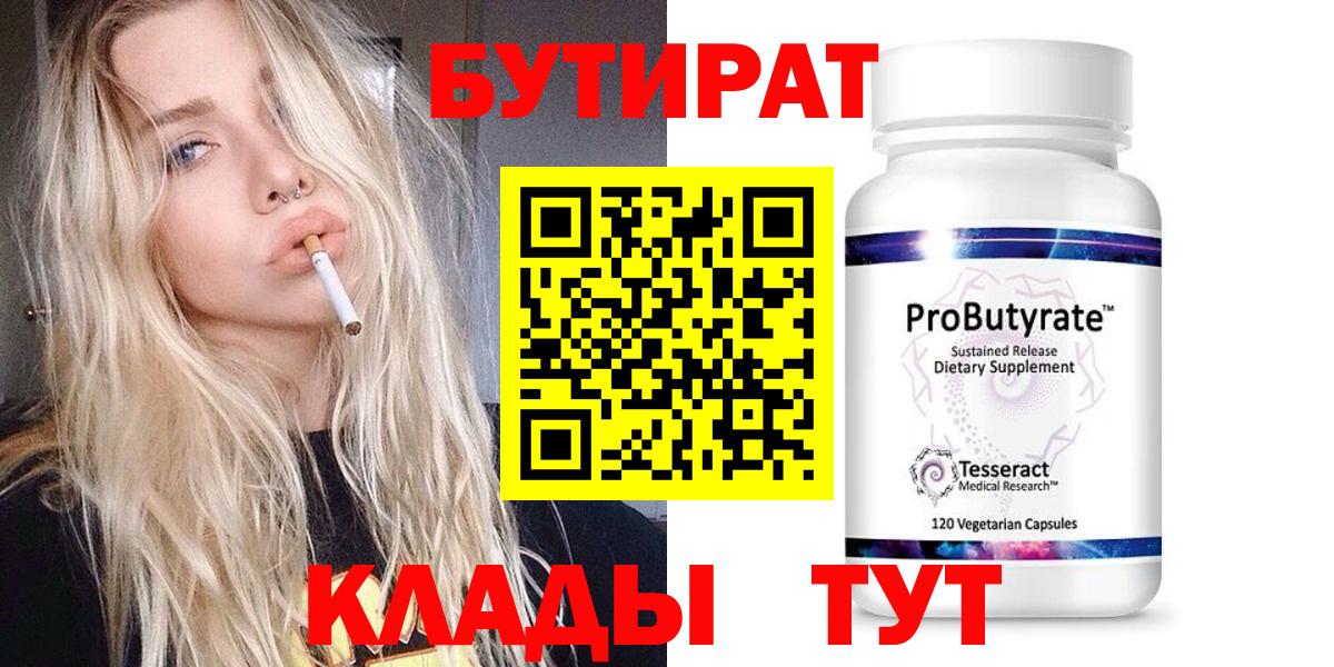 Бутират бутандиол Шали