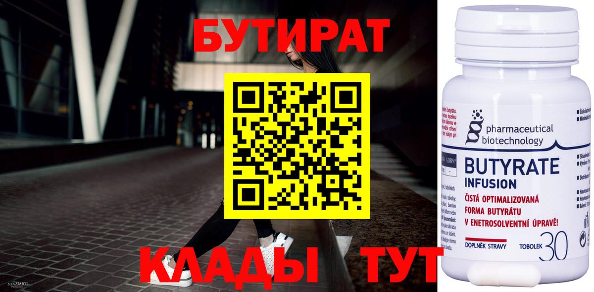 БУТИРАТ  Вход с VPN  Шали  Бутират оксибутират 
