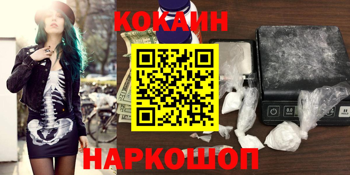 Кокаин VHQ  Cocaine  Cocaine Columbia  Шали  Вход с VPN 