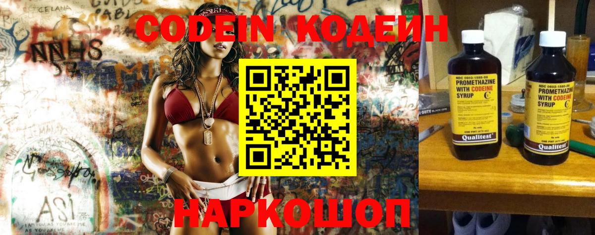 даркнет сайт  Кодеиновый сироп Lean напиток Lean (лин)  Шали  Вход с VPN  Codein напиток Lean (лин) 