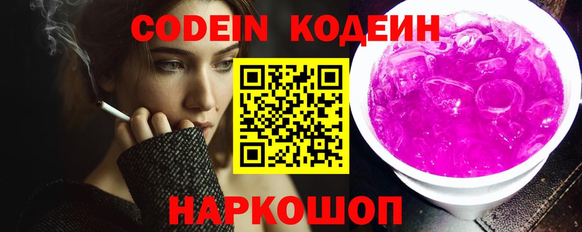 Кодеиновый сироп Lean напиток Lean (лин) Шали