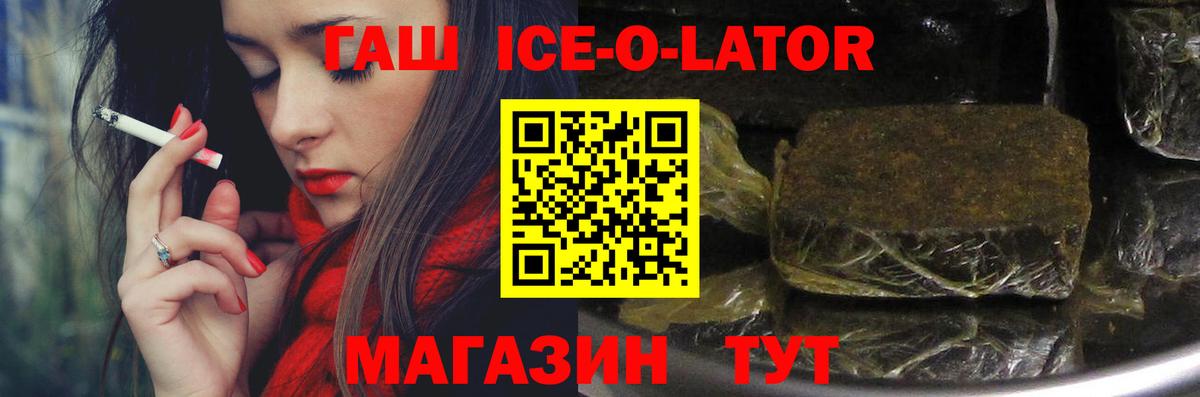 Шали  ГАШИШ ice o lator  ГАШИШ  ГАШ Cannabis  где можно купить   Вход с VPN 