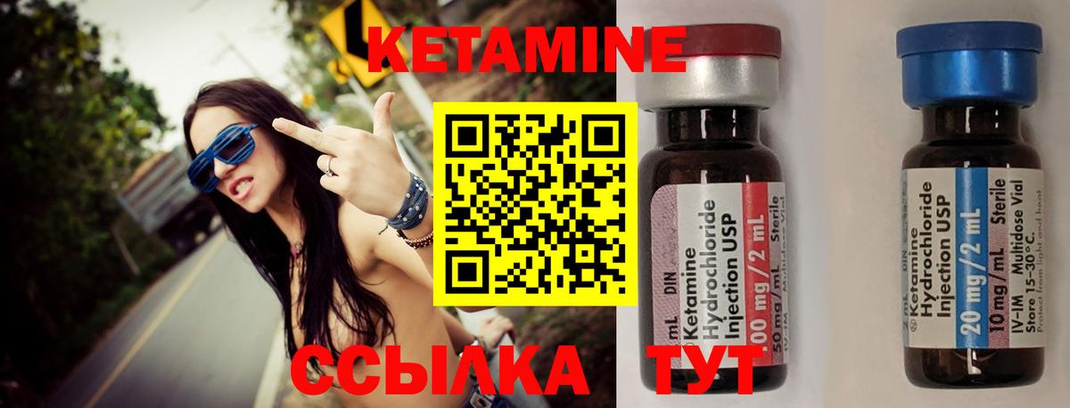 Кетамин ketamine Шали